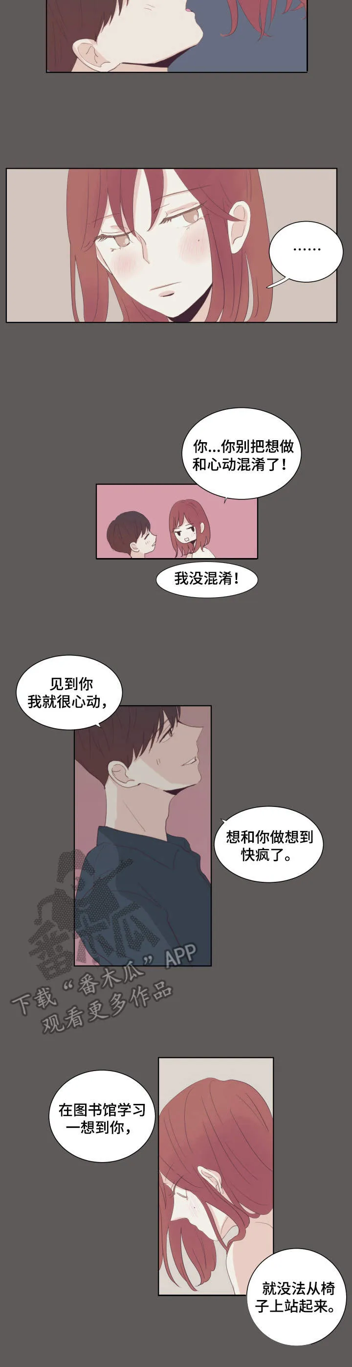 刻在心上的你小说免费阅读漫画,第21章：恐惧的话语7图