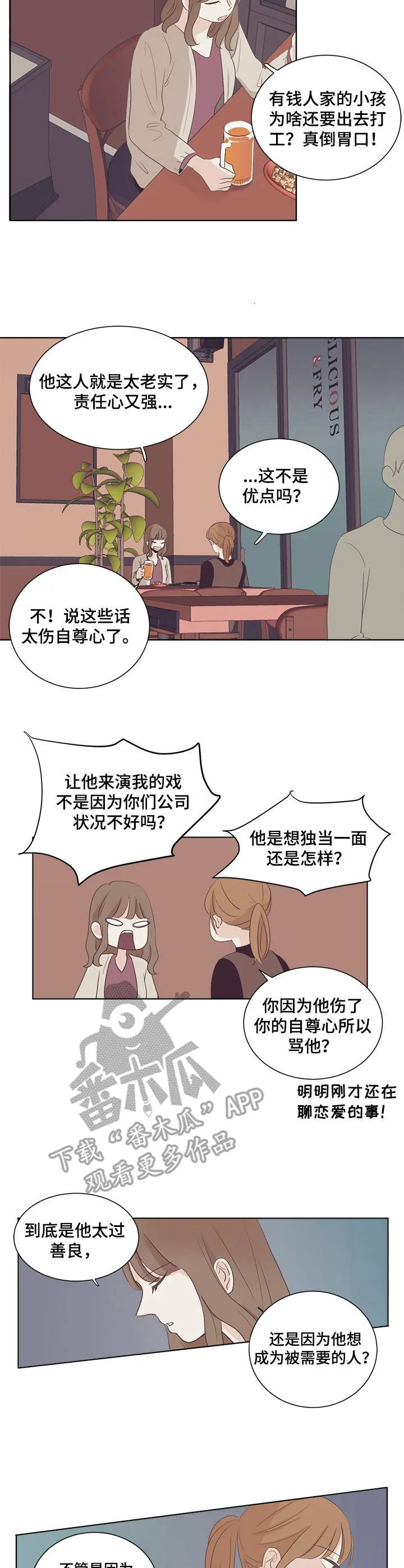 刻在心上的你小说免费阅读漫画,第29章：嘲讽4图