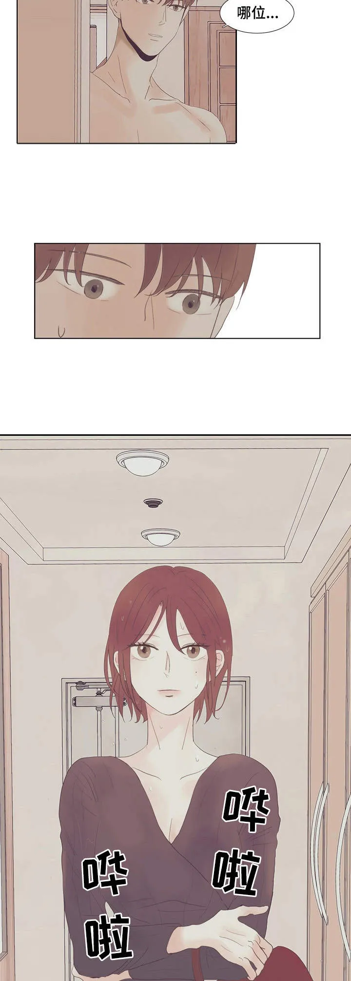 刻在心中漫画漫画,第15章：靠近6图