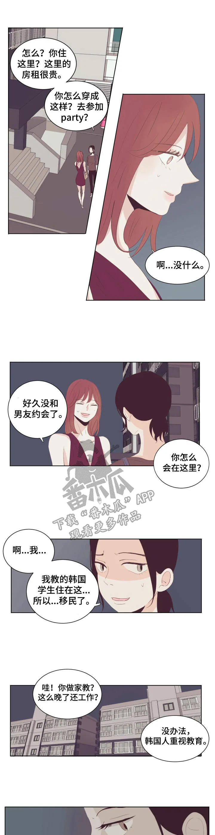 入心入脑的漫画漫画,第20章：流言蜚语3图