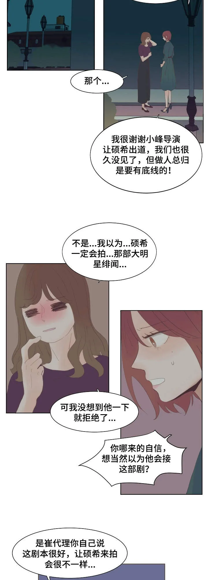 刻在心中漫画漫画,第13章：寂寥8图