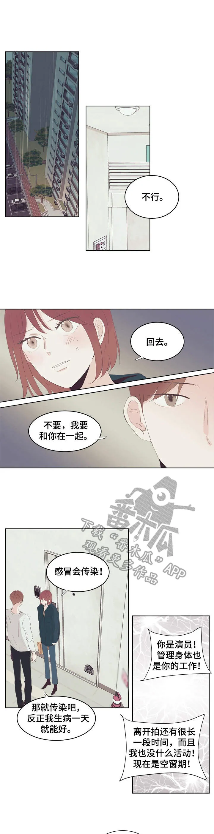 刻在心中漫画漫画,第25章：撒娇9图