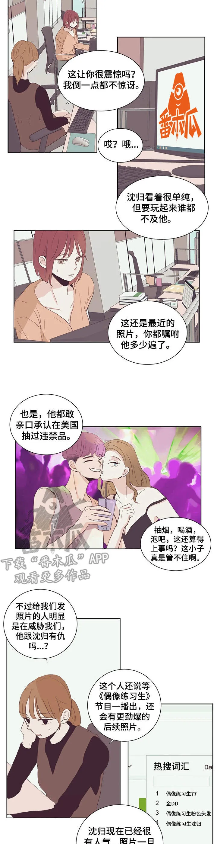 刻在心中漫画漫画,第22章：压力8图