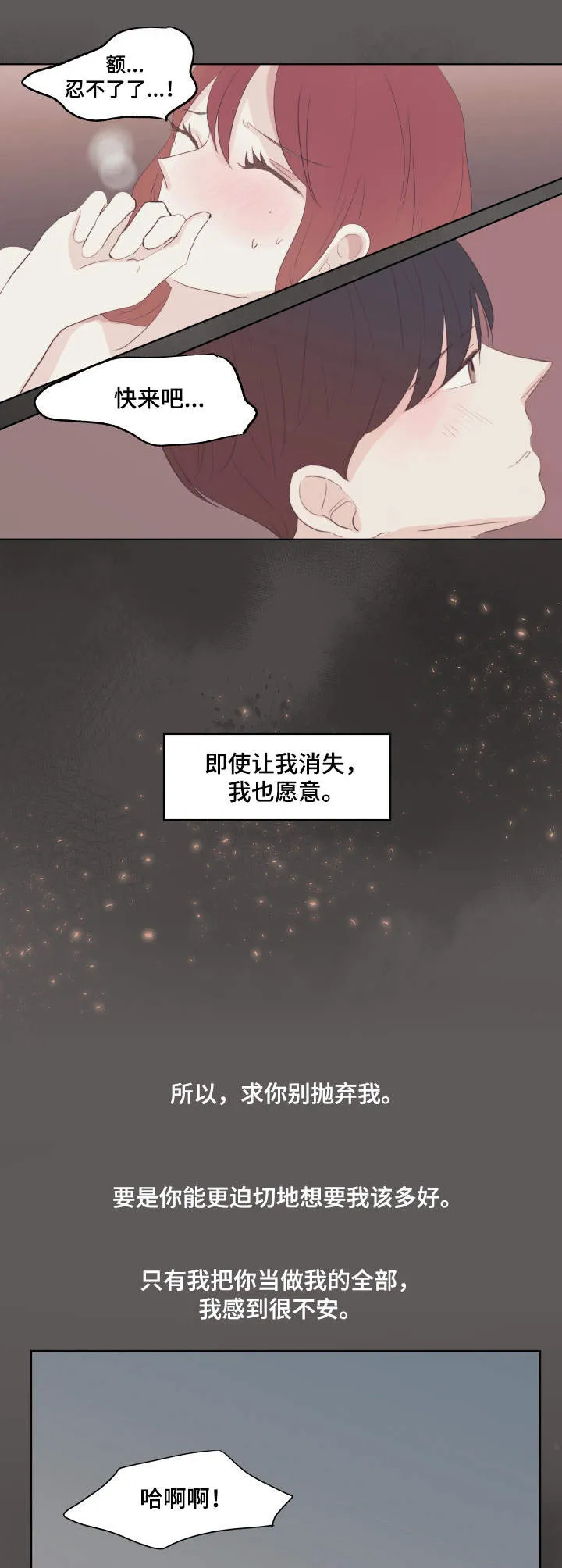 刻在心中漫画漫画,第22章：压力3图