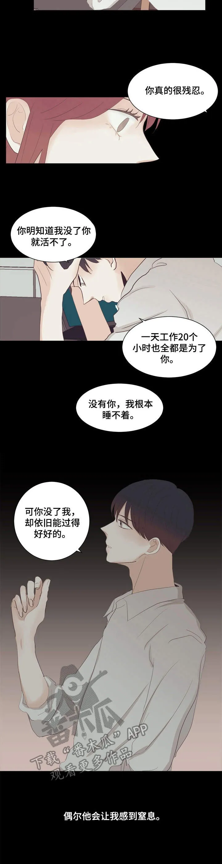 刻在心上的你小说免费阅读漫画,第30章：贪心8图