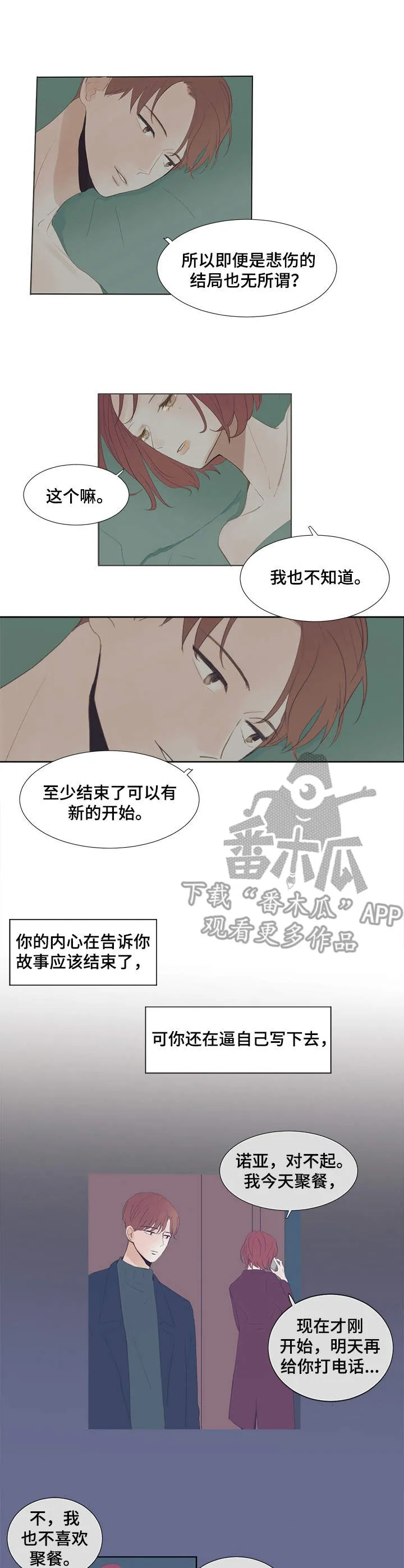入心入脑的漫画漫画,第18章：童话的结局7图