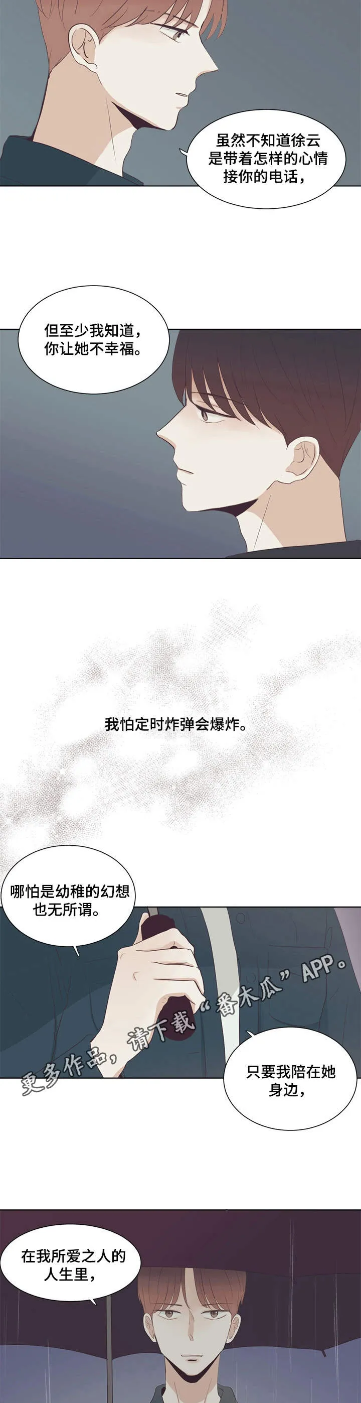 刻在心上的你小说免费阅读漫画,第29章：嘲讽9图