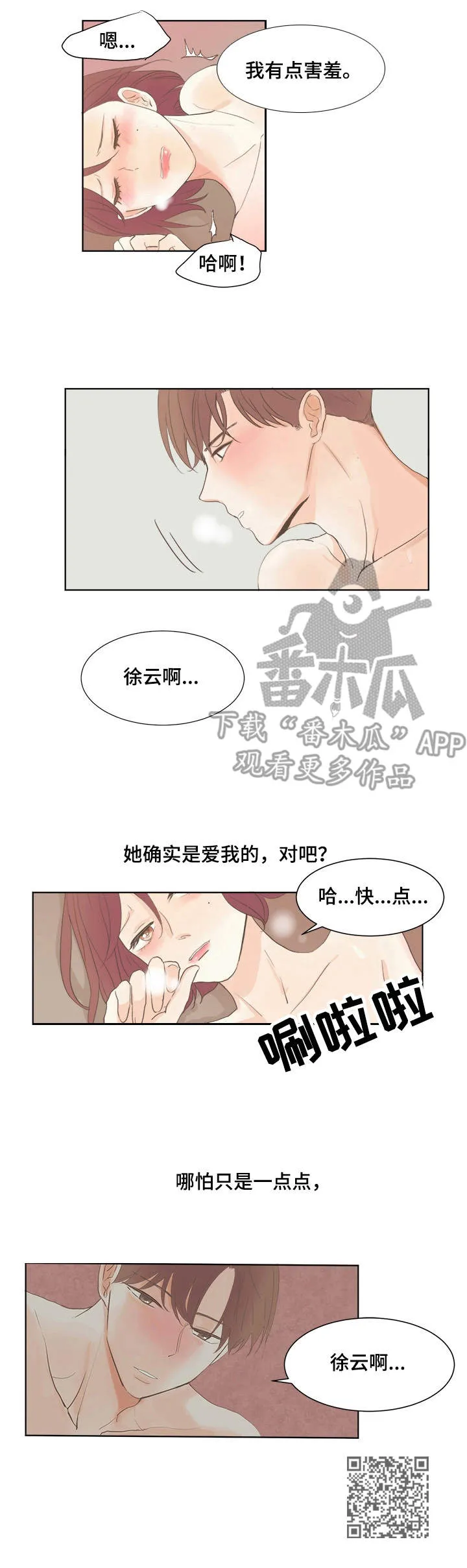 刻在心中漫画漫画,第15章：靠近10图