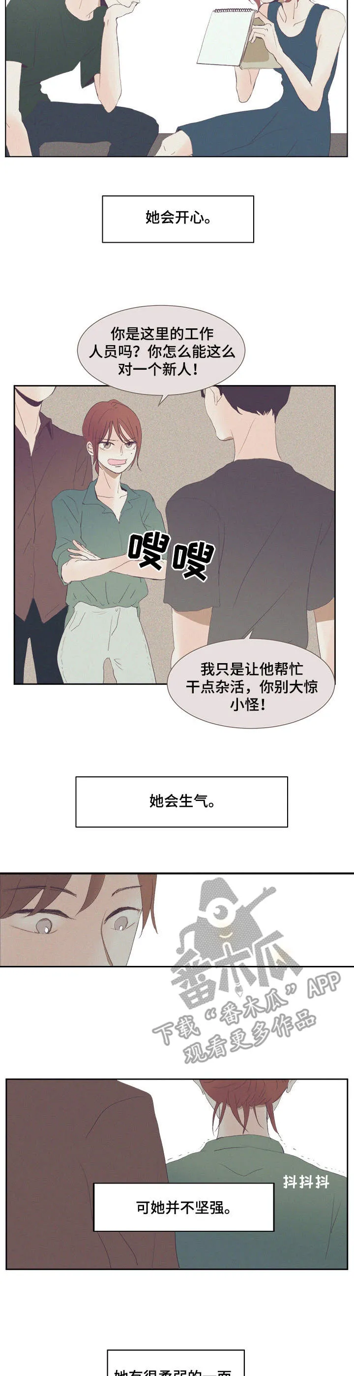 刻在心中漫画漫画,第5章：在意她2图