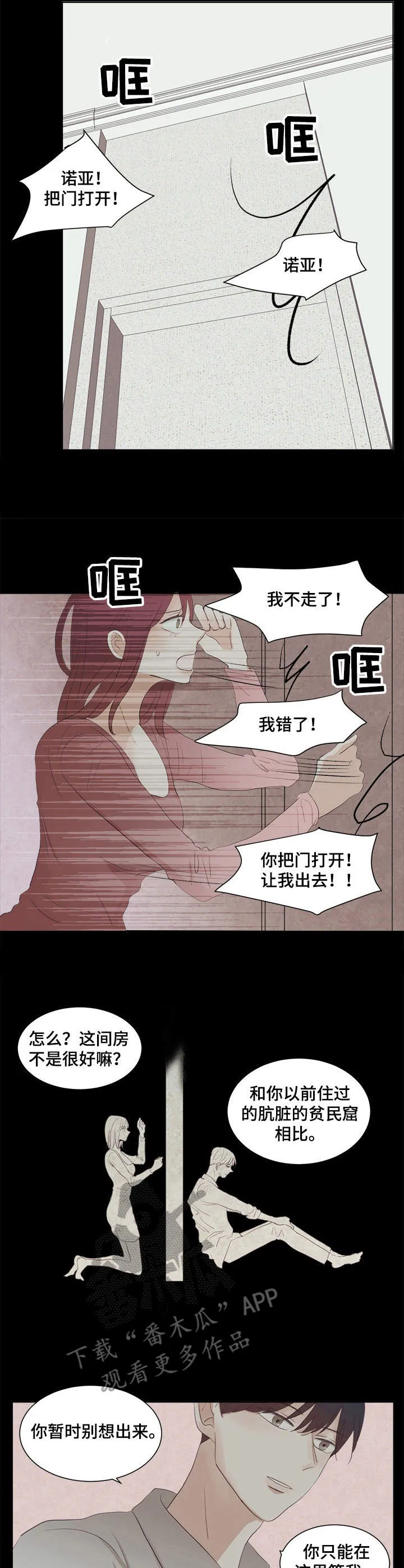 刻在心上的你小说免费阅读漫画,第30章：贪心9图