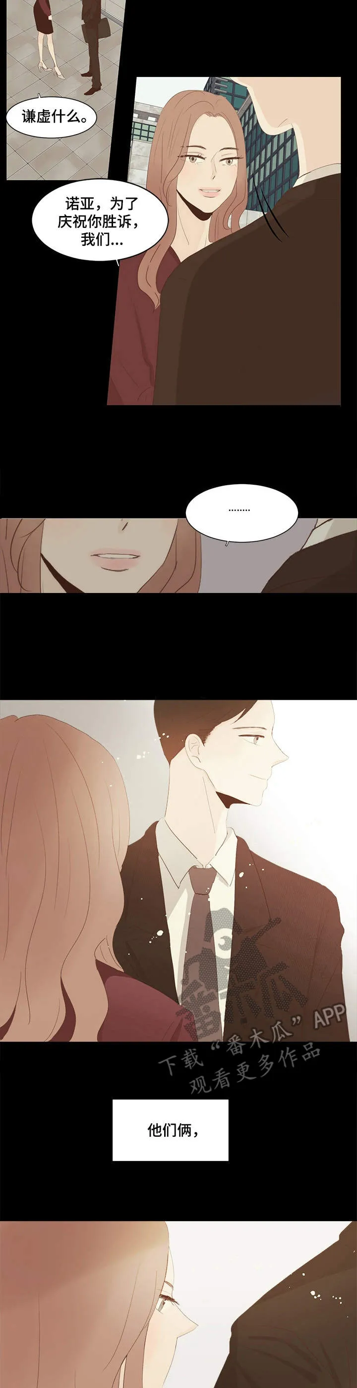 刻在心中漫画漫画,第25章：撒娇5图