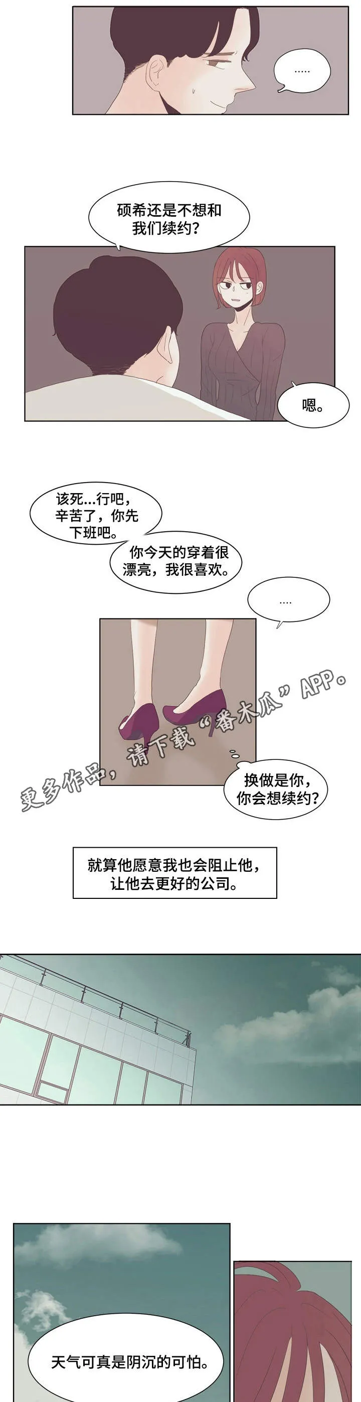 刻在心中漫画漫画,第14章：大型忠犬8图