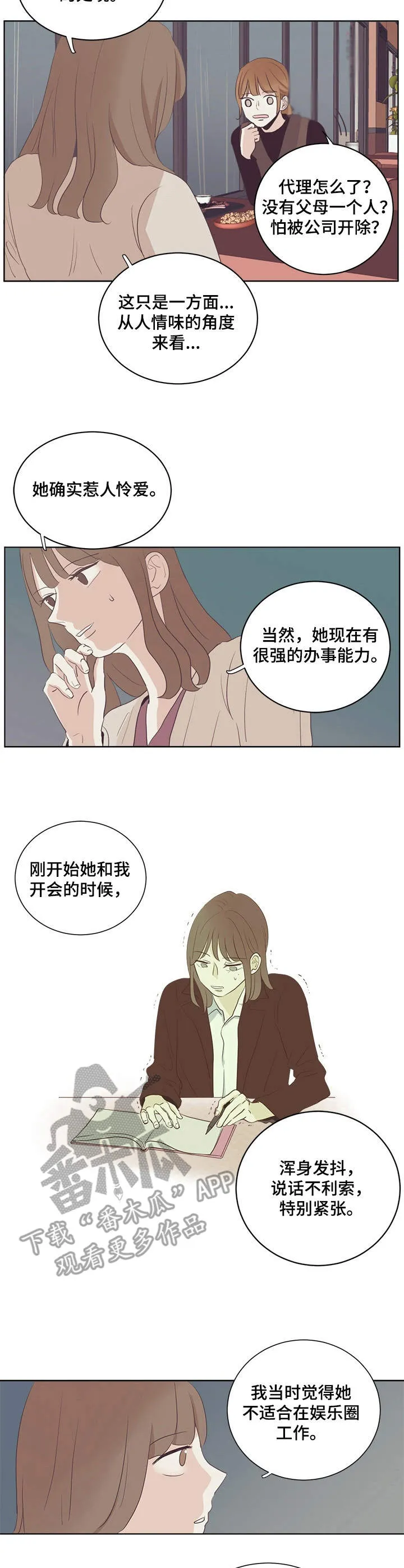 刻在心中漫画漫画,第28章：对峙9图