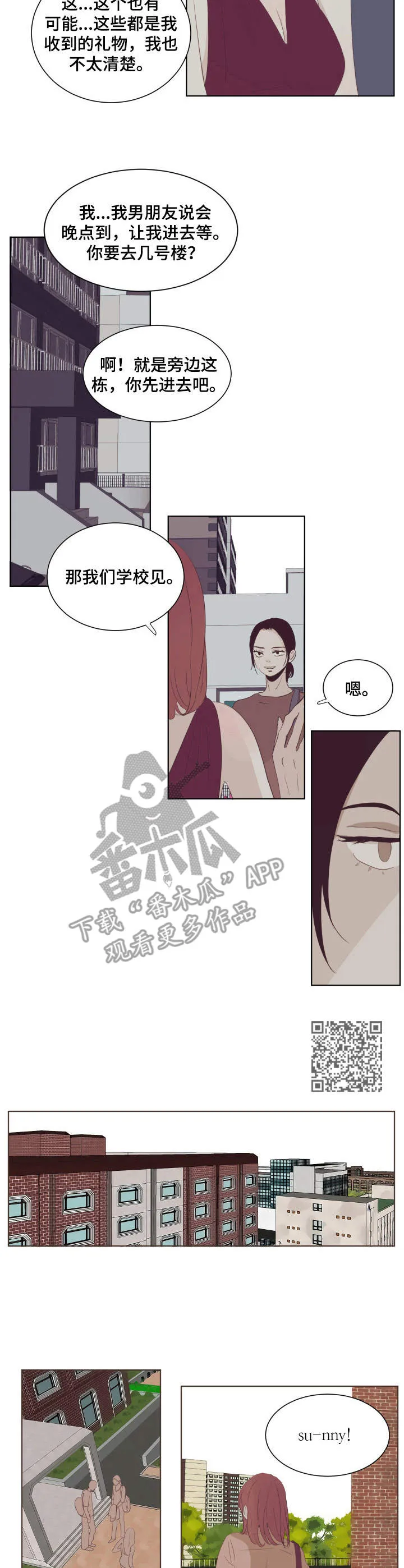 入心入脑的漫画漫画,第20章：流言蜚语5图