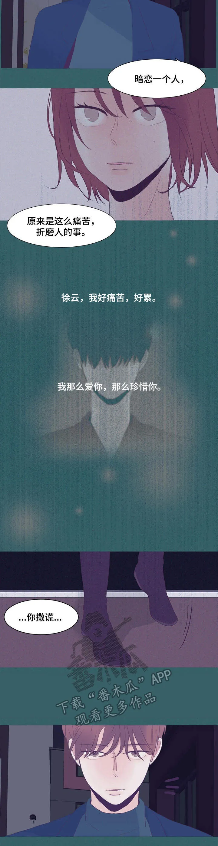 刻在心中漫画漫画,第8章：安慰4图