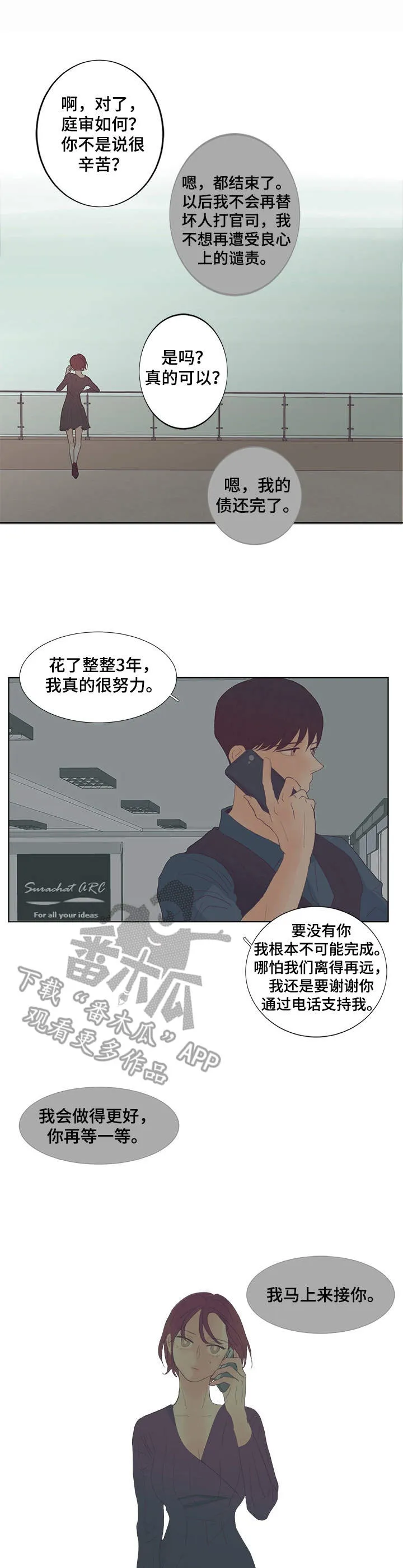 刻在心中漫画漫画,第15章：靠近3图