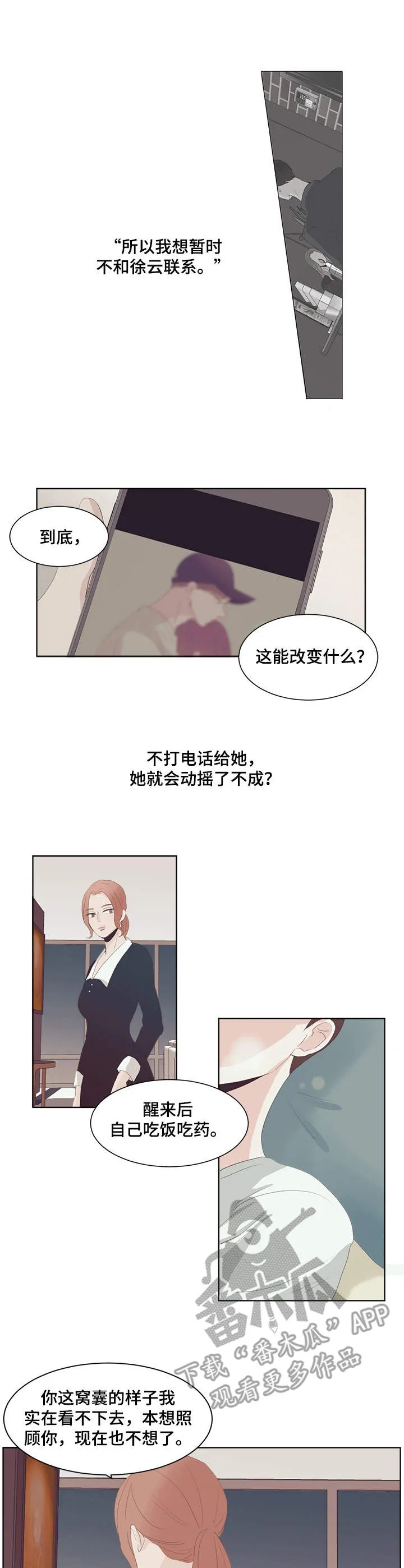 刻在心中漫画漫画,第25章：撒娇3图