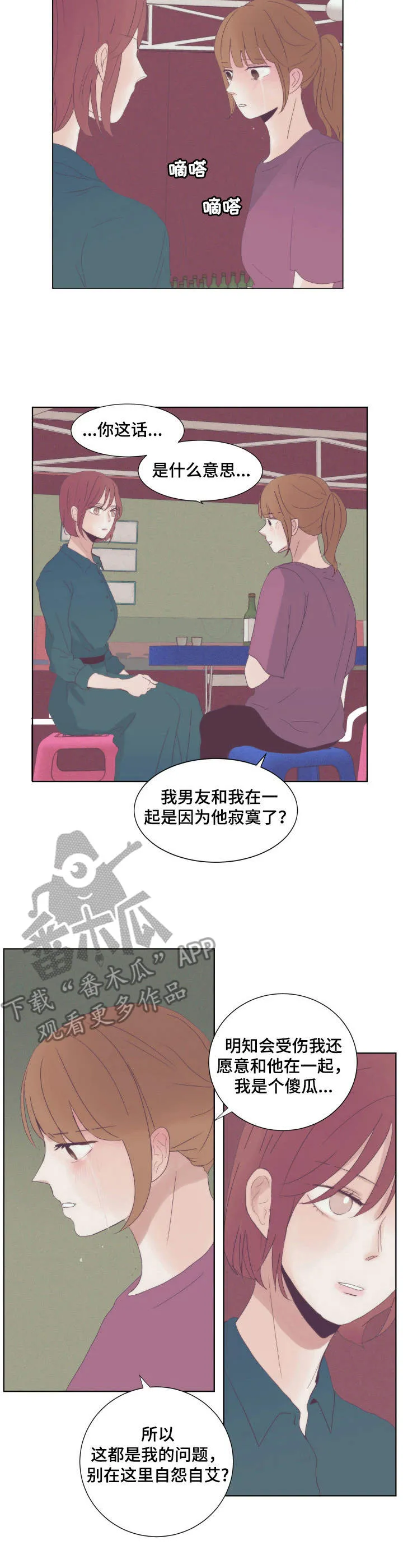 刻在心上的你全文免费阅读漫画,第11章：气氛搞僵了5图