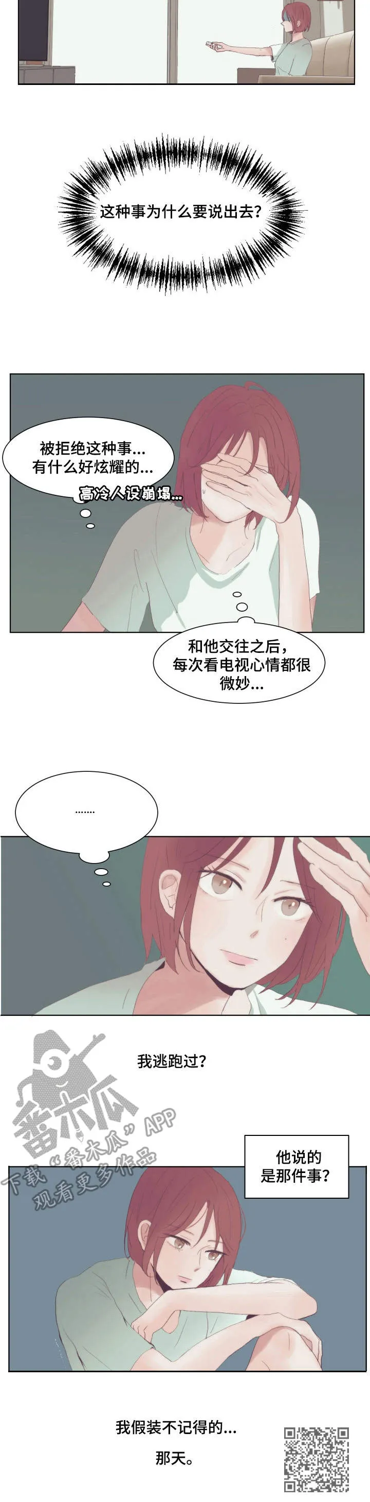 刻在心上的你全文免费阅读漫画,第7章：刻在心里10图