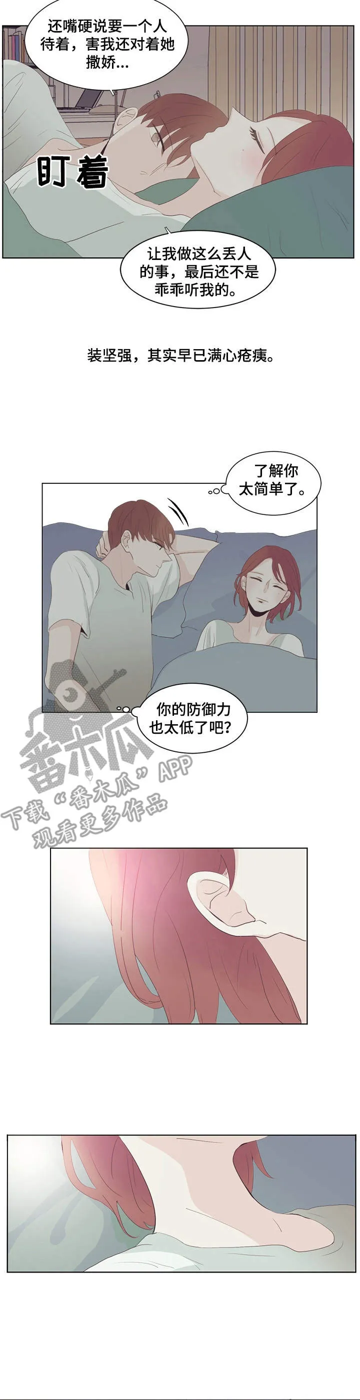 党在我心中漫画,第26章：照顾7图