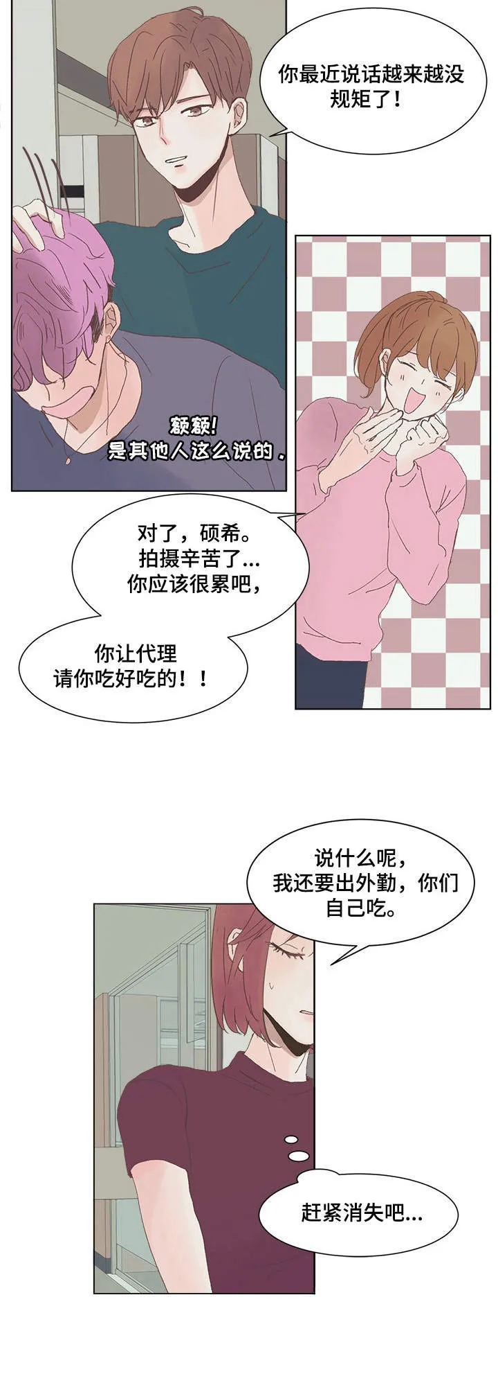 刻在心上的你小说免费阅读漫画,第2章：言情小说2图
