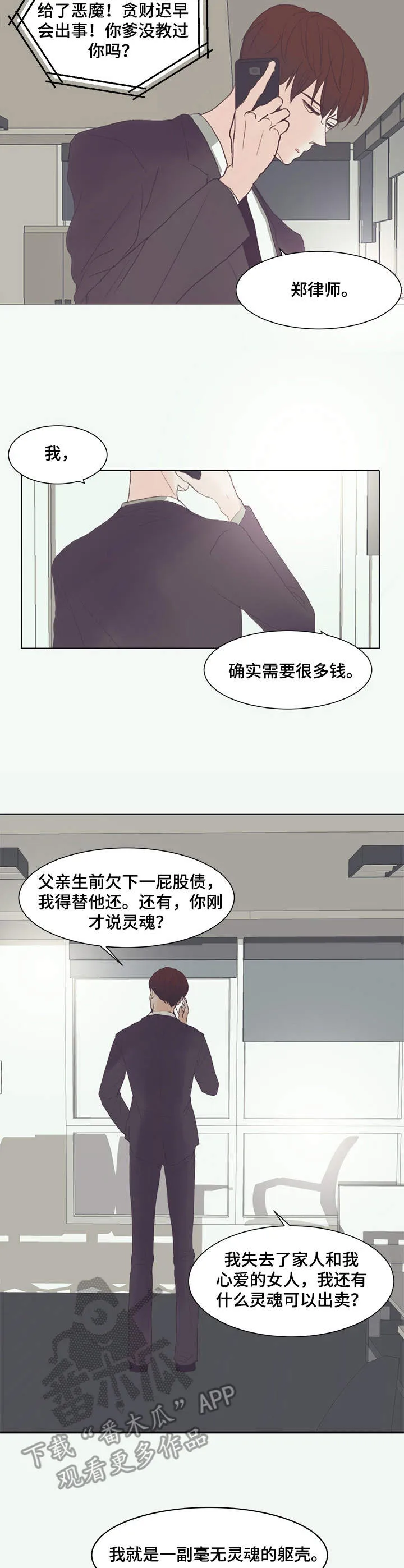 刻在心中漫画漫画,第6章：早餐2图