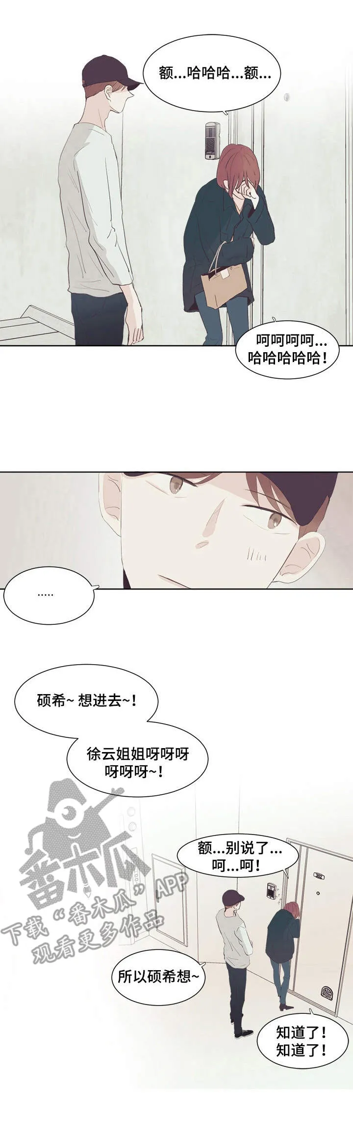 党在我心中漫画,第26章：照顾4图