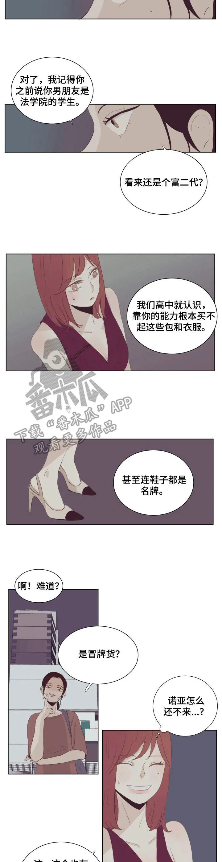 入心入脑的漫画漫画,第20章：流言蜚语4图