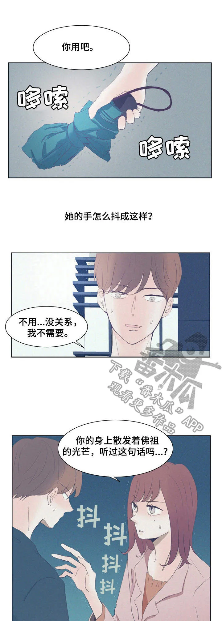 刻在心上的你小说免费阅读漫画,第4章：慌张10图