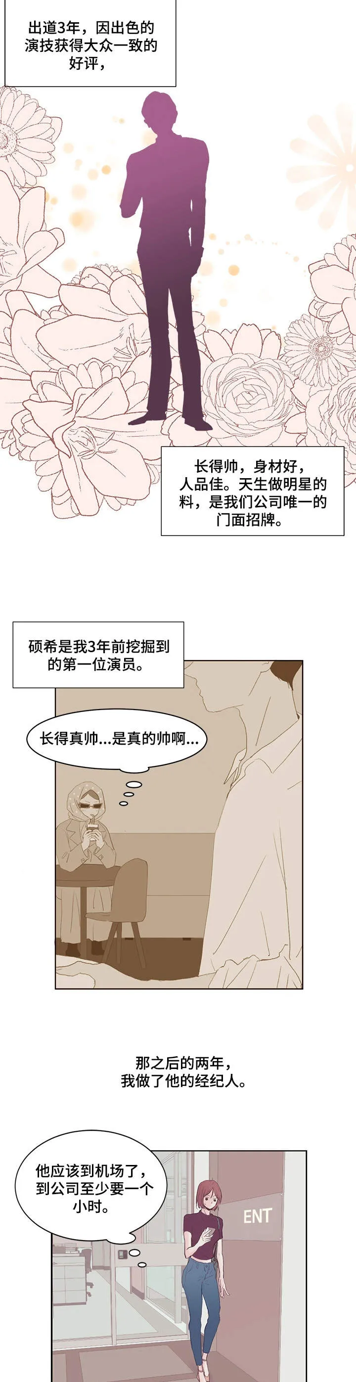 刻在心上的你小说免费阅读漫画,第1章：明星7图