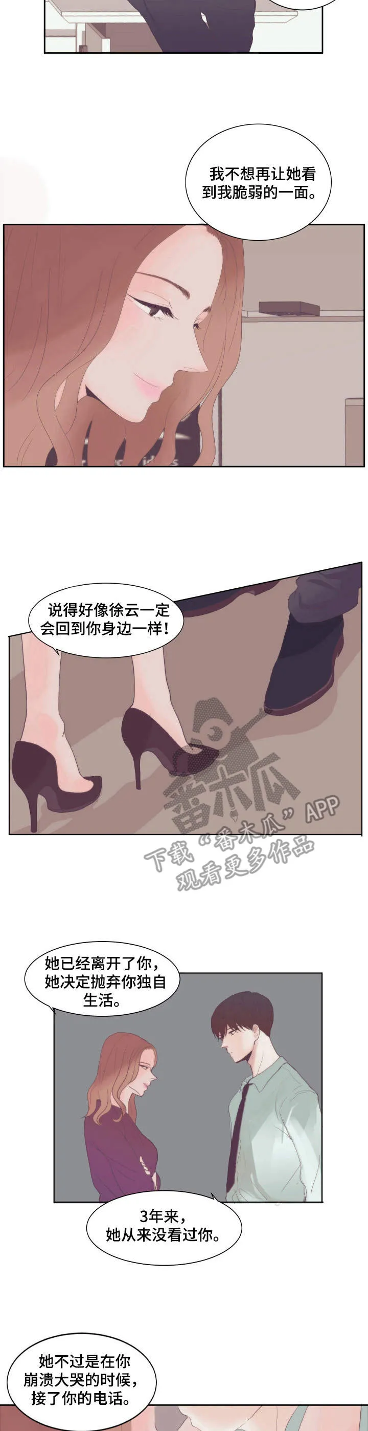 党在我心中漫画,第9章：卖惨10图