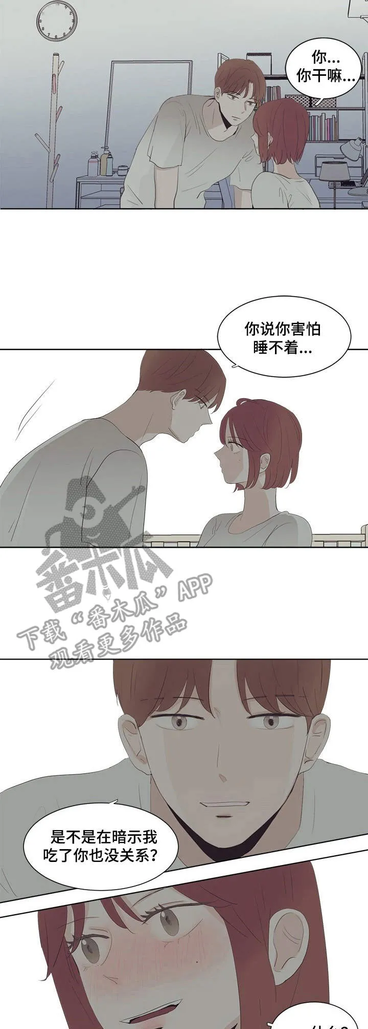 刻在心上的你小说免费阅读漫画,第27章：自责2图