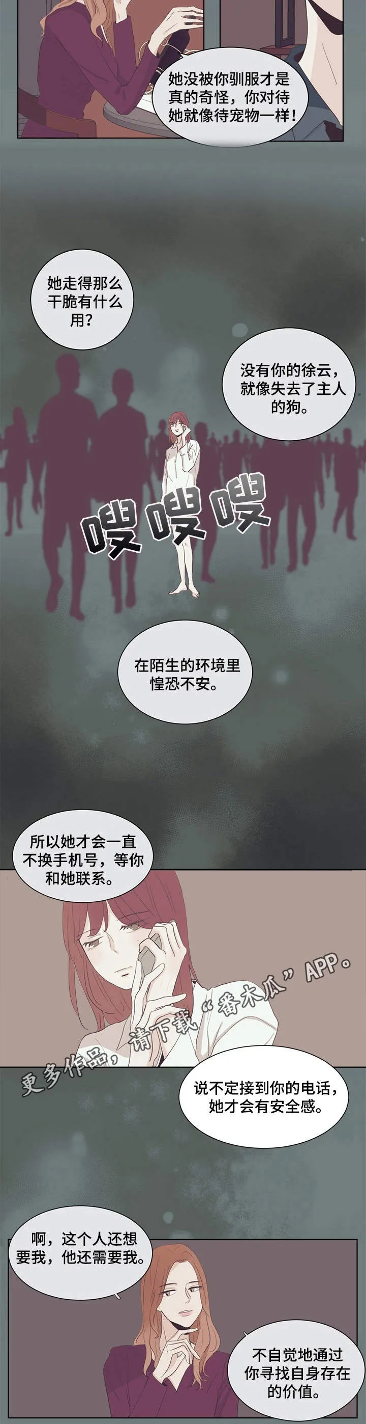 刻在心中漫画漫画,第24章：依靠9图