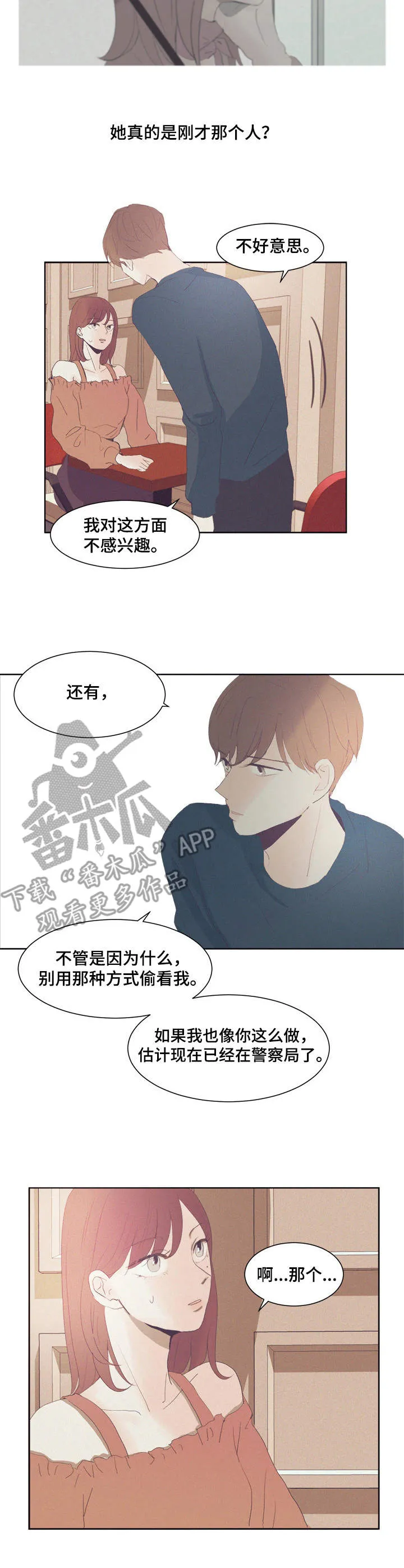 刻在心上的你小说免费阅读漫画,第4章：慌张7图