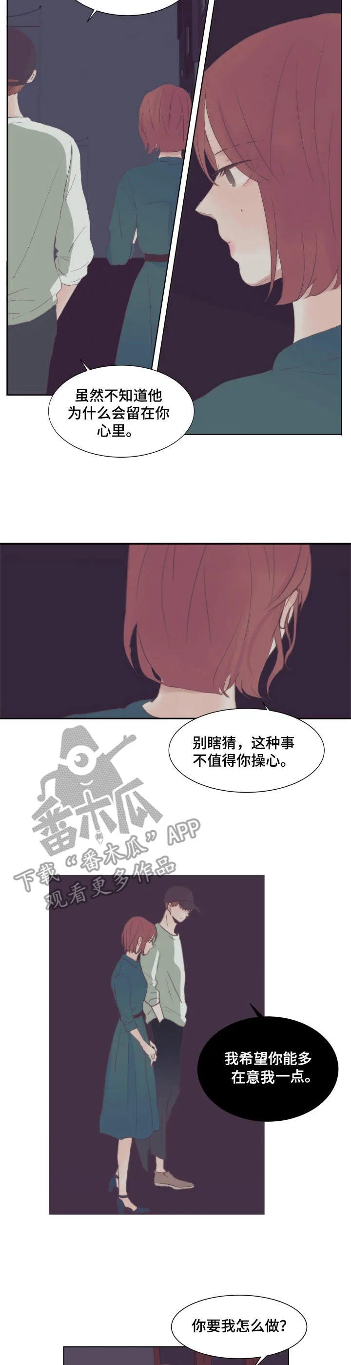 刻在心中漫画漫画,第12章：不要奢望3图