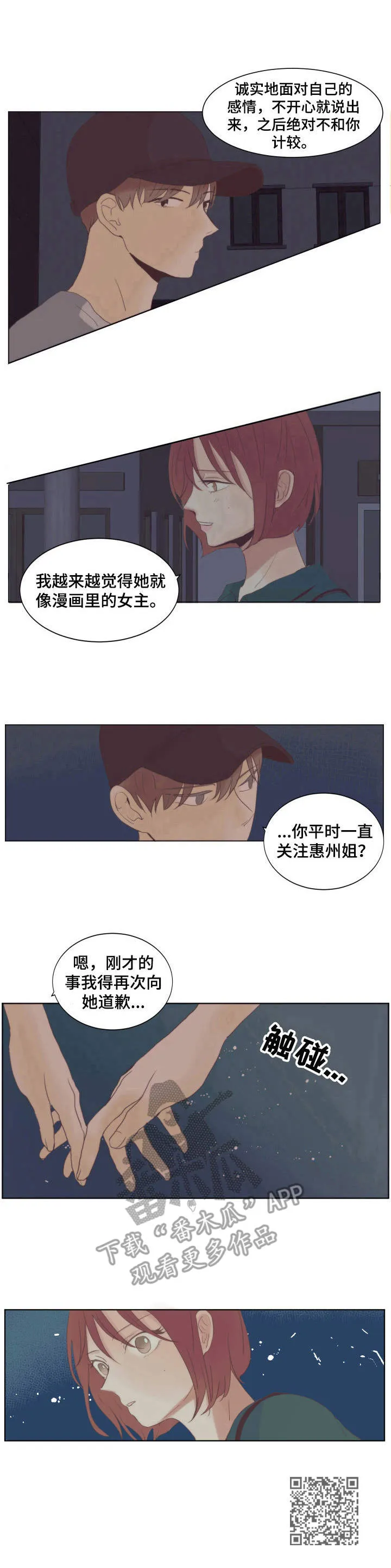 刻在心上的你全文免费阅读漫画,第11章：气氛搞僵了11图
