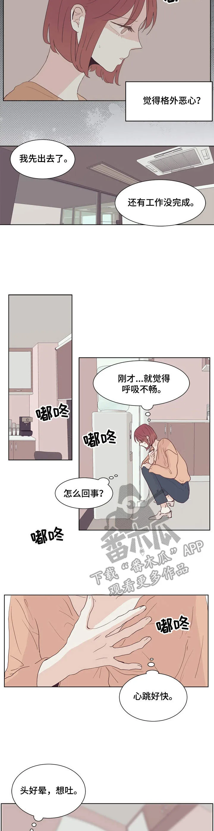 刻在心中漫画漫画,第23章：生病3图