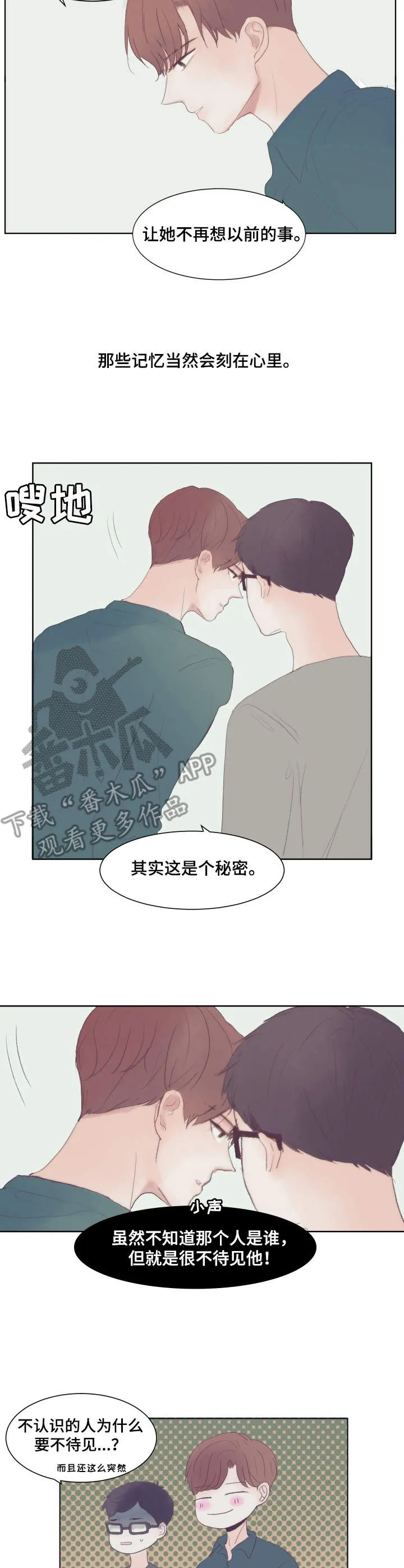 刻在心上的你全文免费阅读漫画,第7章：刻在心里7图