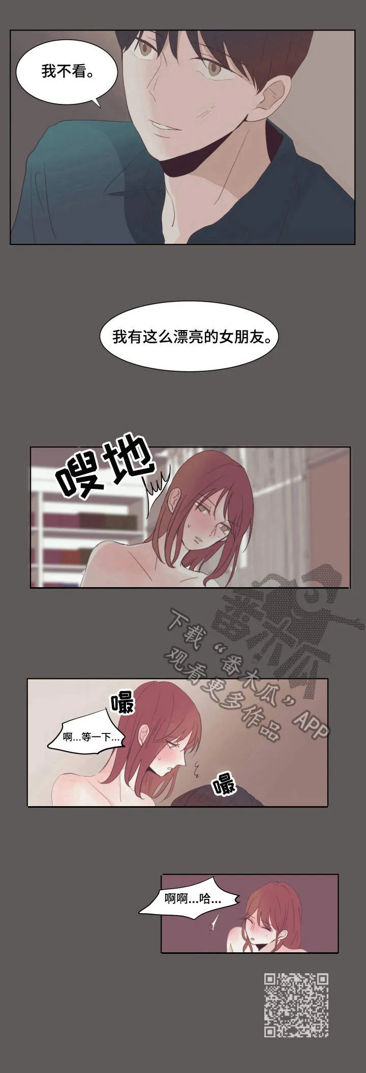 刻在心上的你小说免费阅读漫画,第21章：恐惧的话语10图