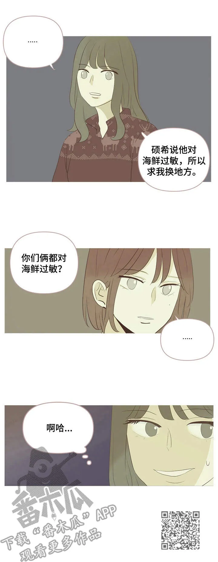 刻在心中漫画漫画,第28章：对峙12图