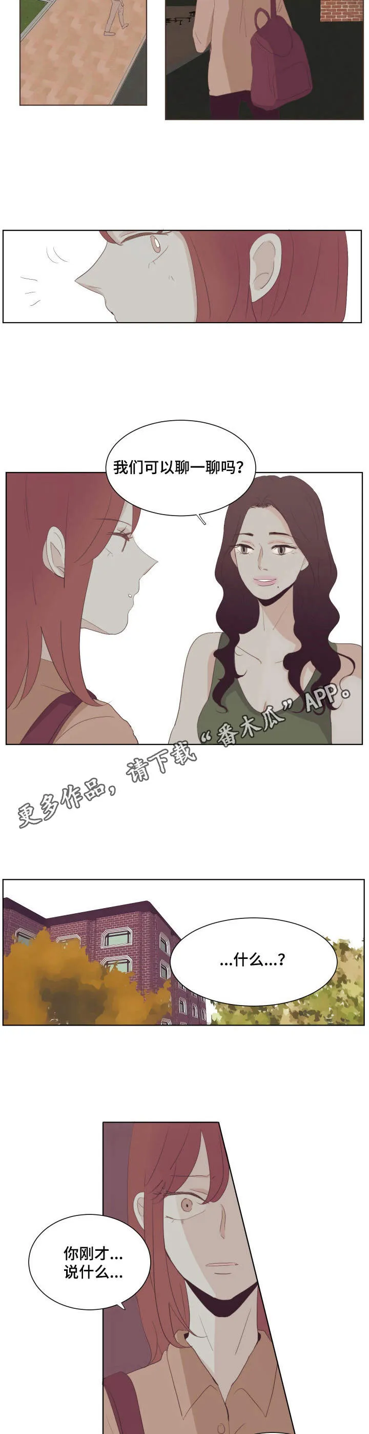 入心入脑的漫画漫画,第20章：流言蜚语6图