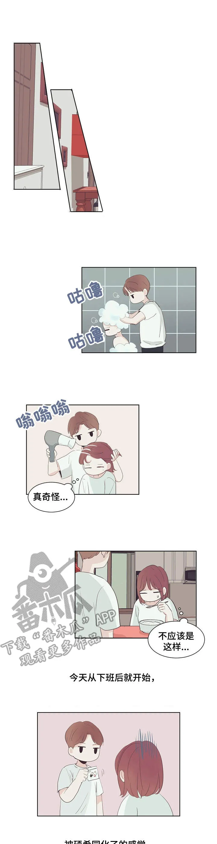 党在我心中漫画,第26章：照顾5图