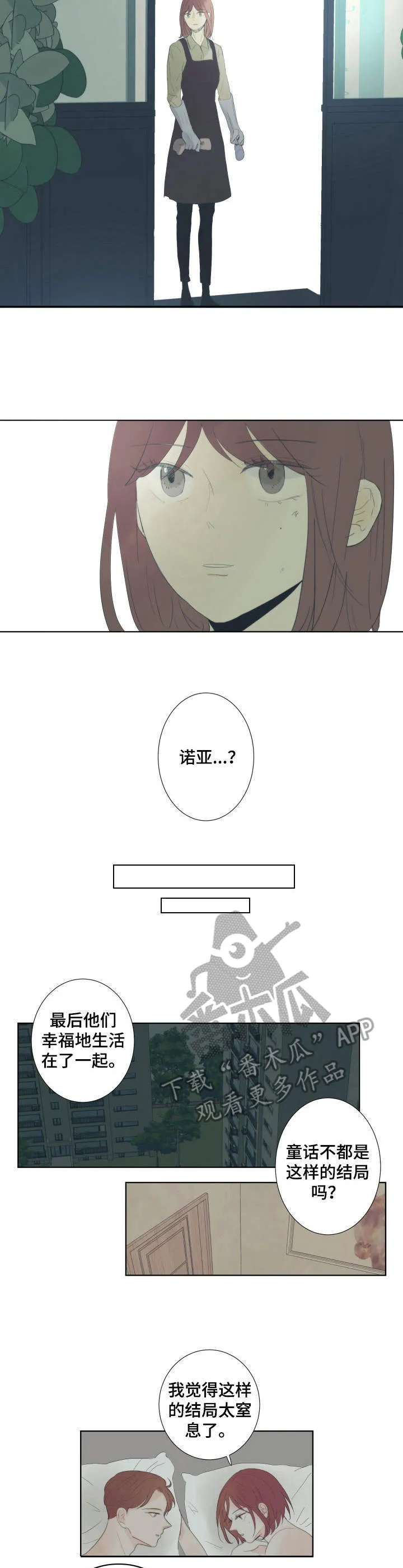 入心入脑的漫画漫画,第18章：童话的结局3图