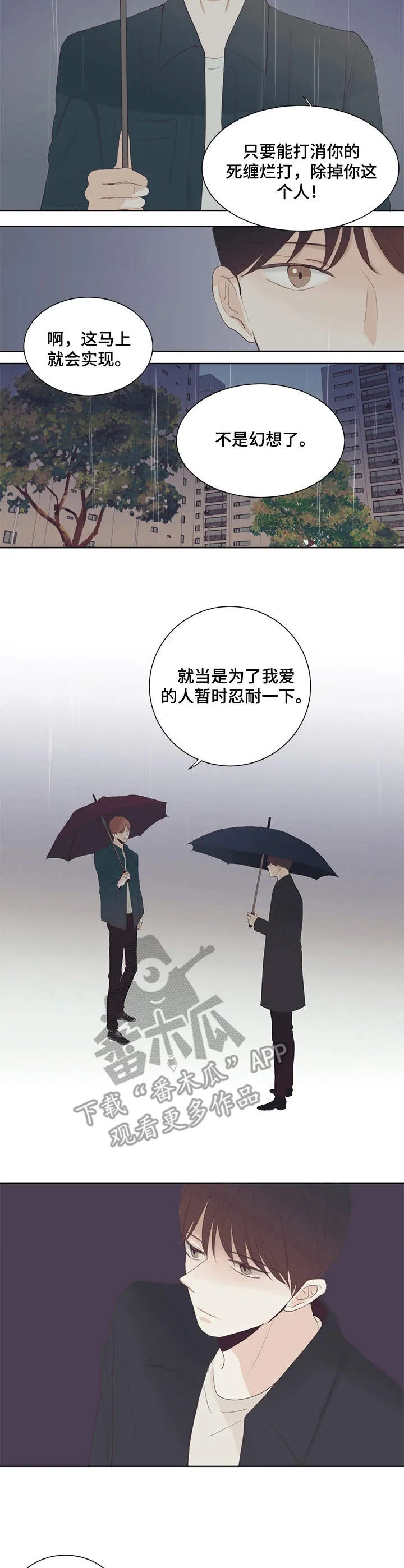 刻在心上的你小说免费阅读漫画,第29章：嘲讽10图