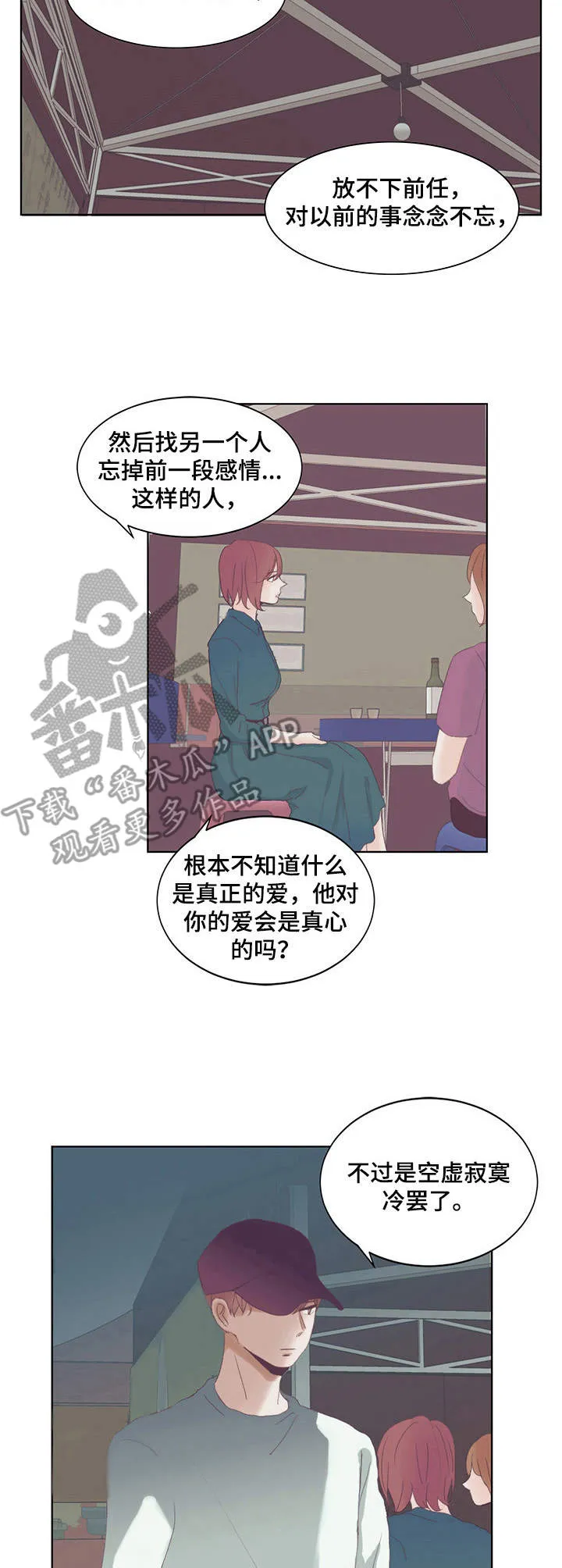 刻在心上的你小说免费阅读漫画,第10章：恋爱观10图