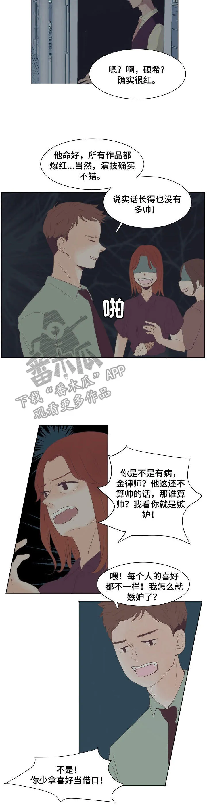 刻在心中漫画漫画,第13章：寂寥4图