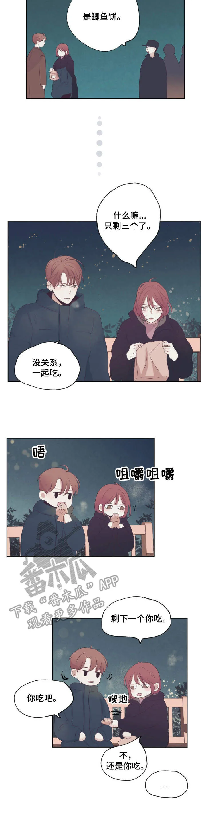 刻在心中漫画漫画,第5章：在意她8图