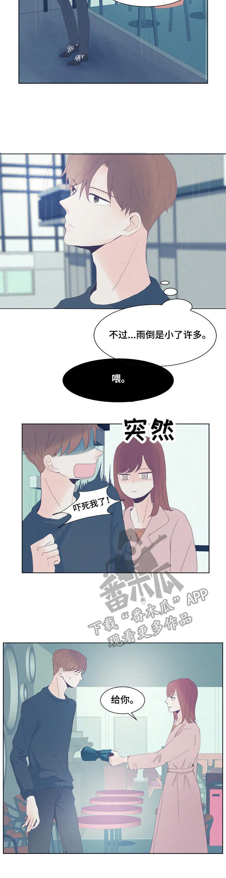 刻在心上的你小说免费阅读漫画,第4章：慌张9图