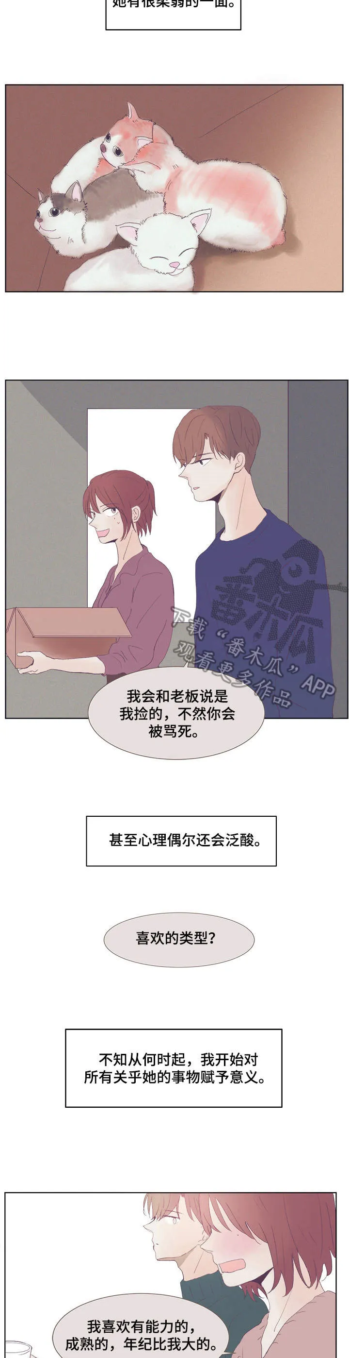 刻在心中漫画漫画,第5章：在意她3图