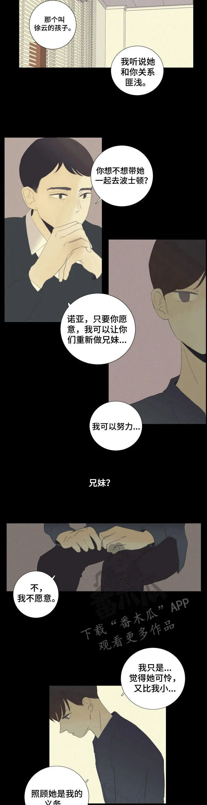 刻在心上的你小说免费阅读漫画,第17章：选择6图